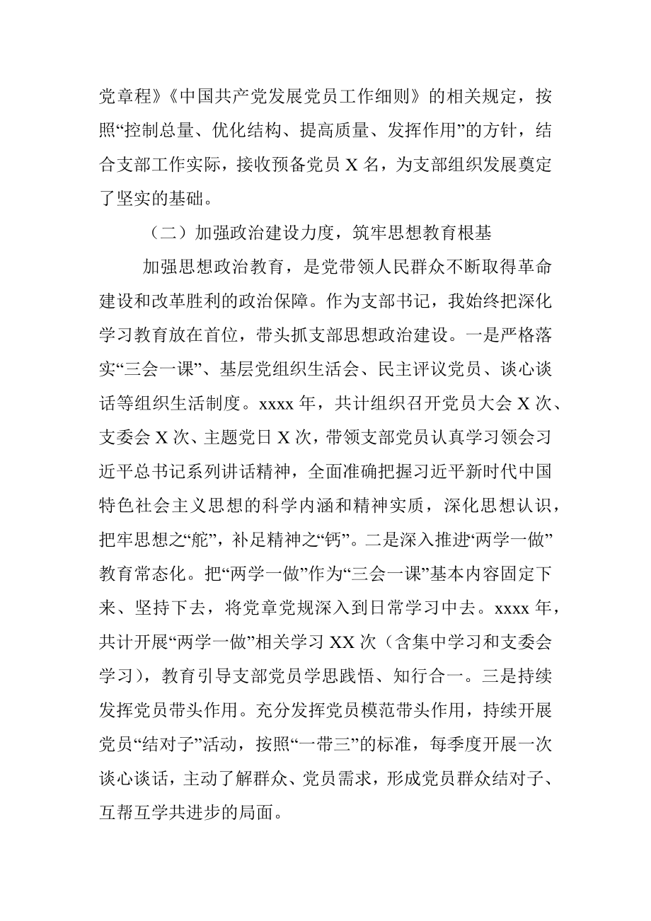 XX党支部书记抓基层党建述职报告.docx_第2页