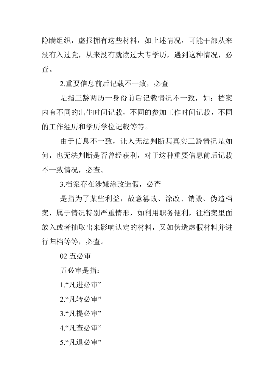 2023年什么是档案审核的三必查和五必审.docx_第2页