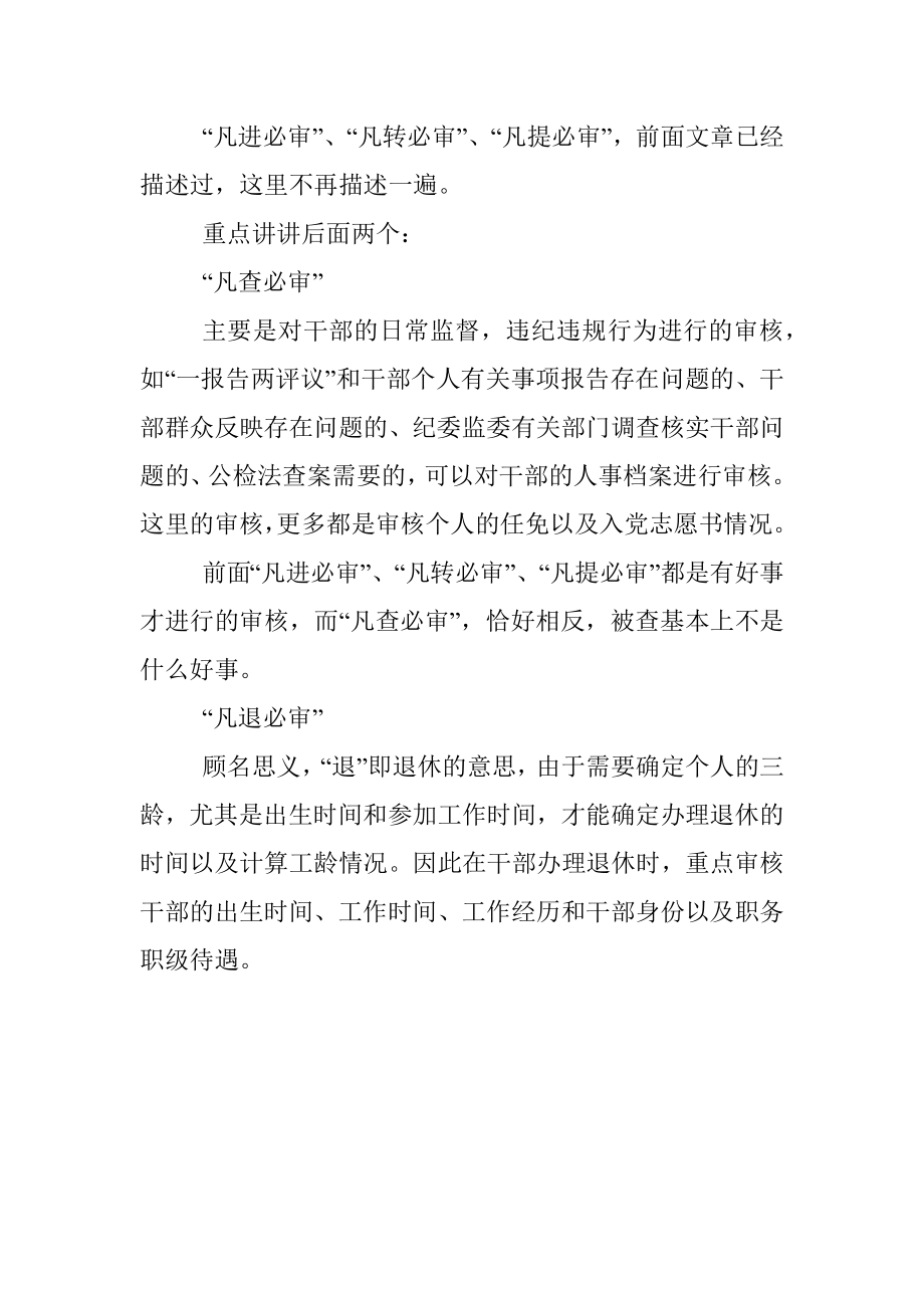 2023年什么是档案审核的三必查和五必审.docx_第3页