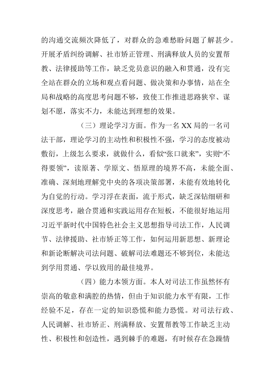 XX司法局党员干部年度组织生活会个人对照检查材料.docx_第2页