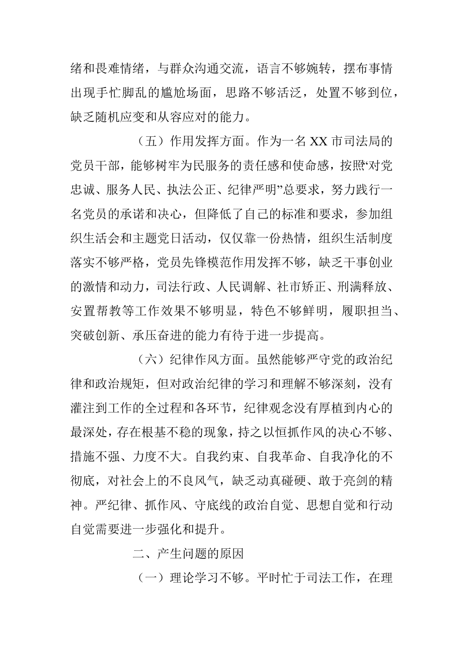 XX司法局党员干部年度组织生活会个人对照检查材料.docx_第3页