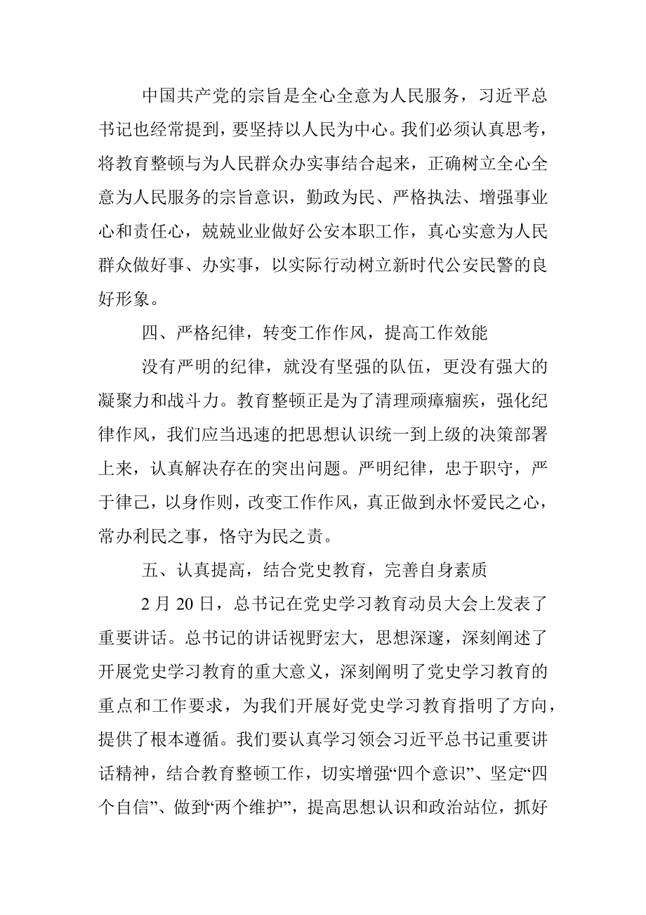 某纪检监察干部队伍教育整顿专题学习研讨班心得体会.docx_第3页