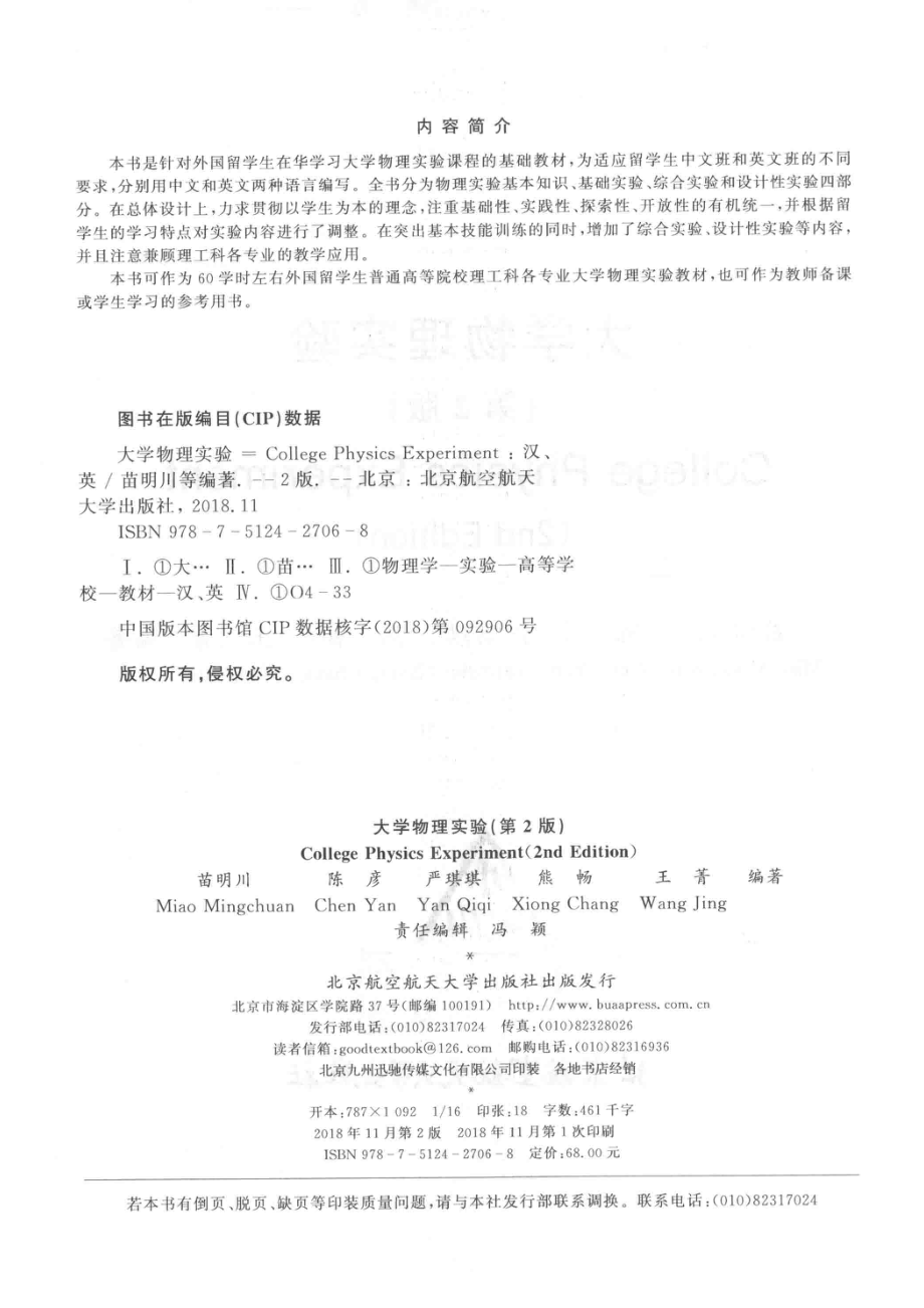 大学物理实验第2版_苗明川陈彦.pdf_第3页