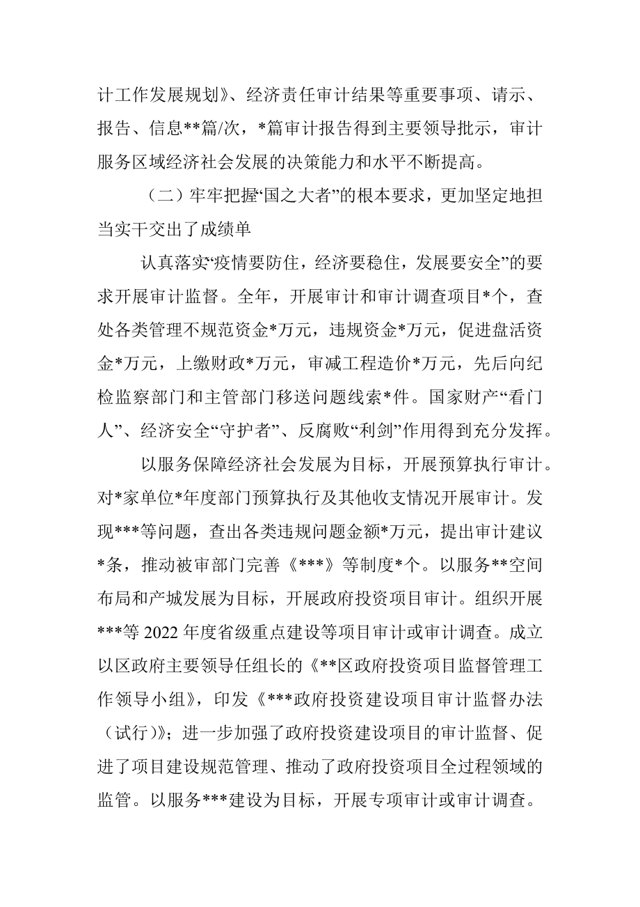 2022年度区审计局工作总结.docx_第2页