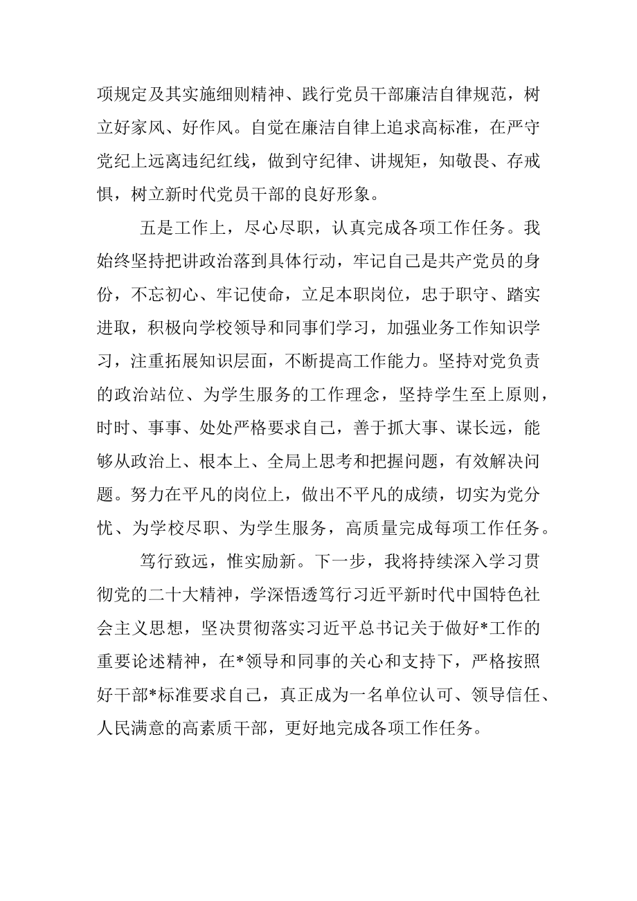 XX单位个人2023年先进事迹材料.docx_第3页