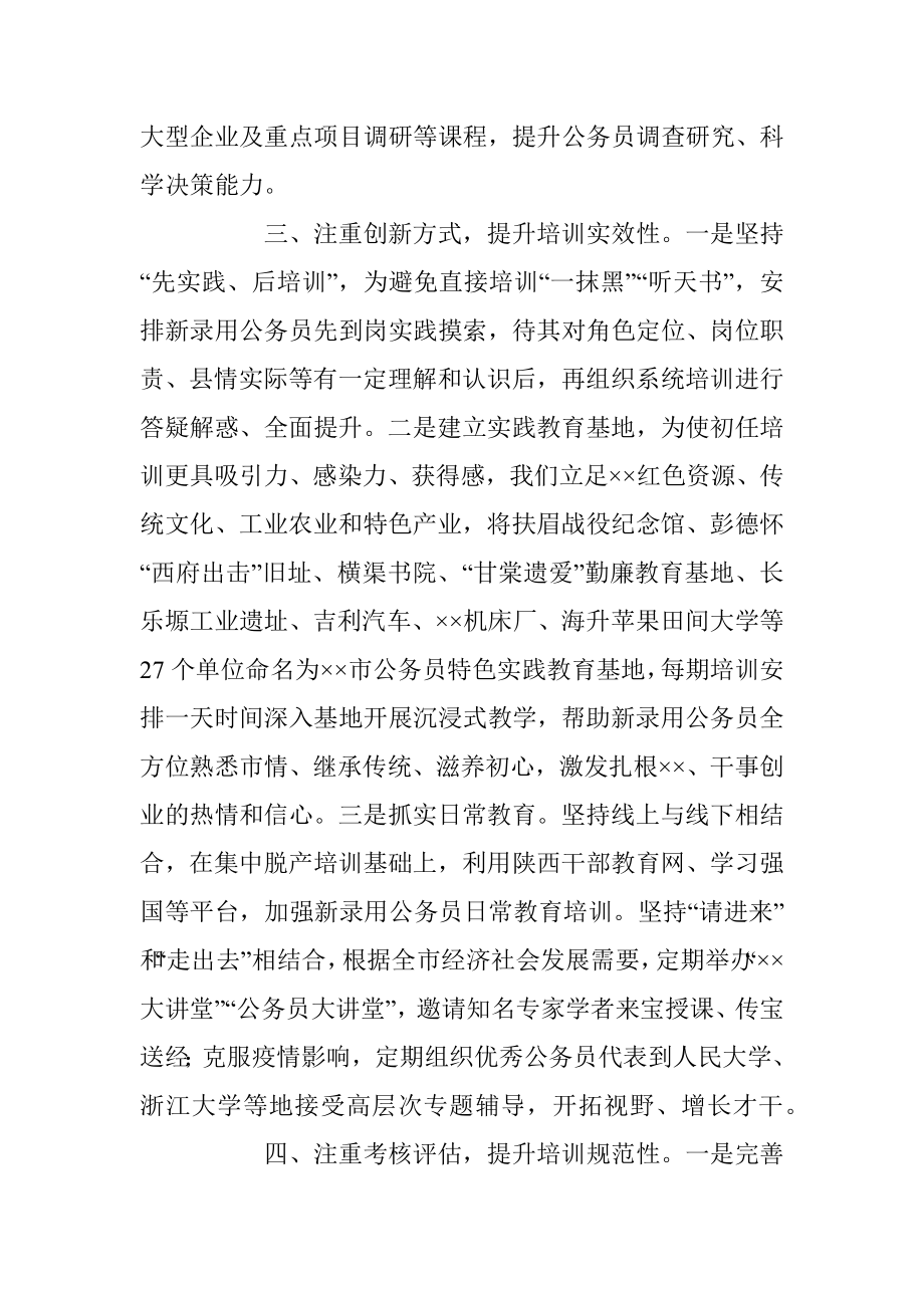 公务员初任培训经验交流材料.docx_第3页