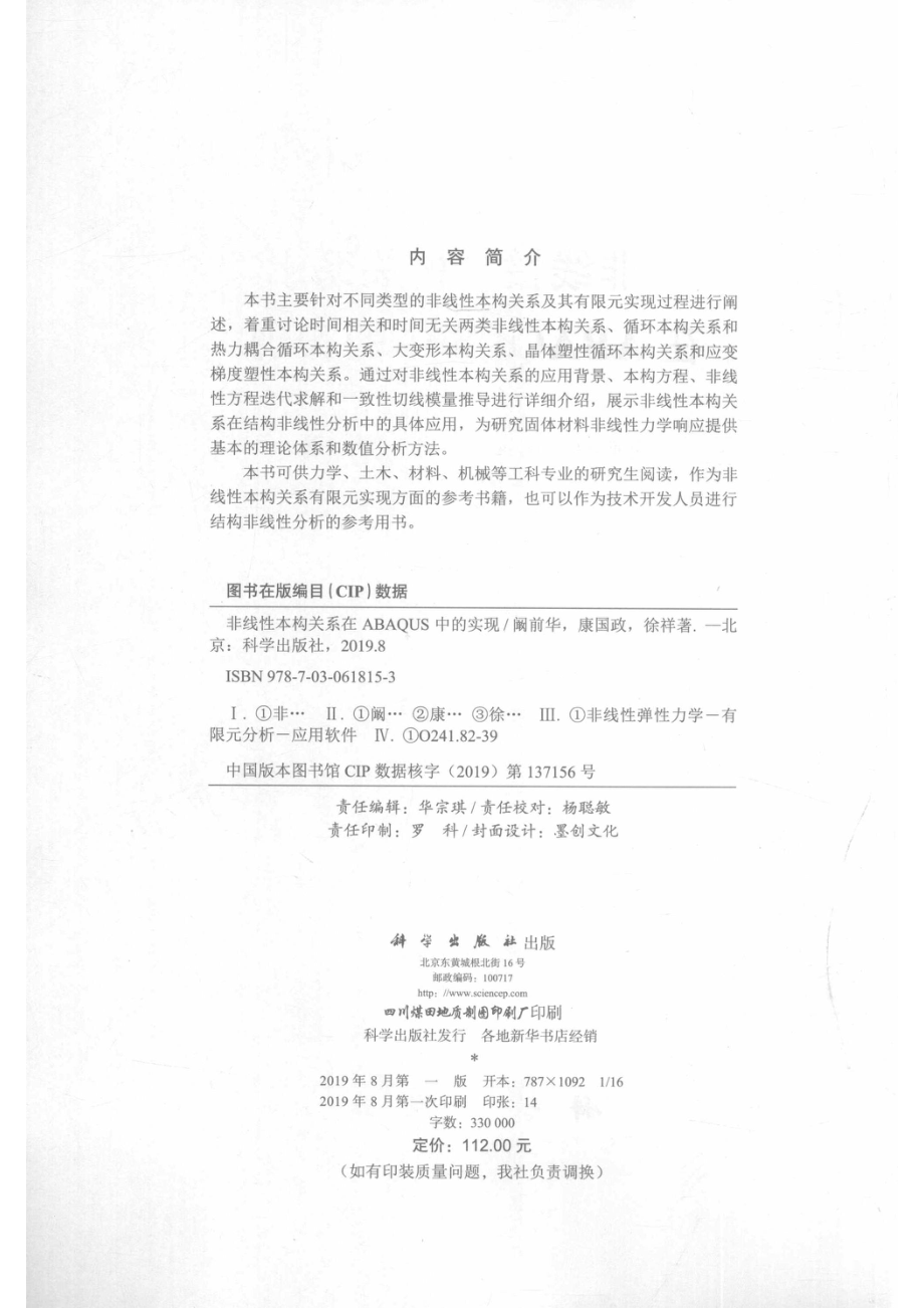 非线性本构关系在ABAQUS中的实现_（中国）阚前华康国政徐祥.pdf_第3页