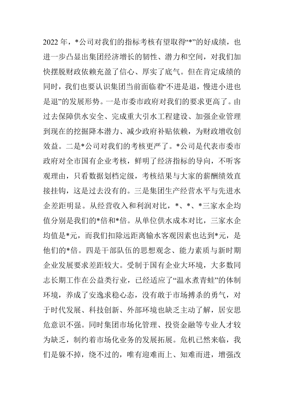 集团公司党委理论学习中心组研讨交流发言.docx_第2页