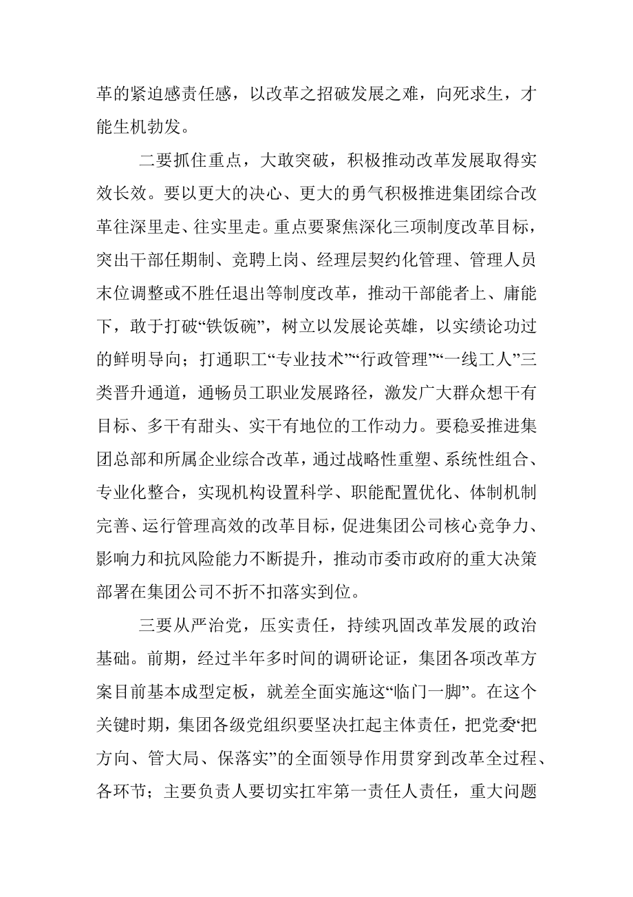 集团公司党委理论学习中心组研讨交流发言.docx_第3页