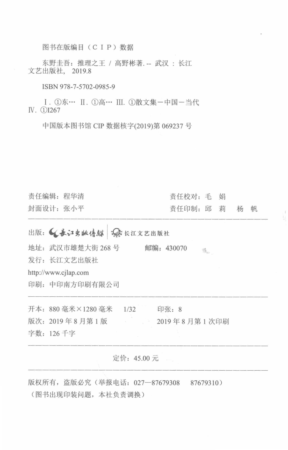 东野圭吾推理之王_高野彬著.pdf_第3页