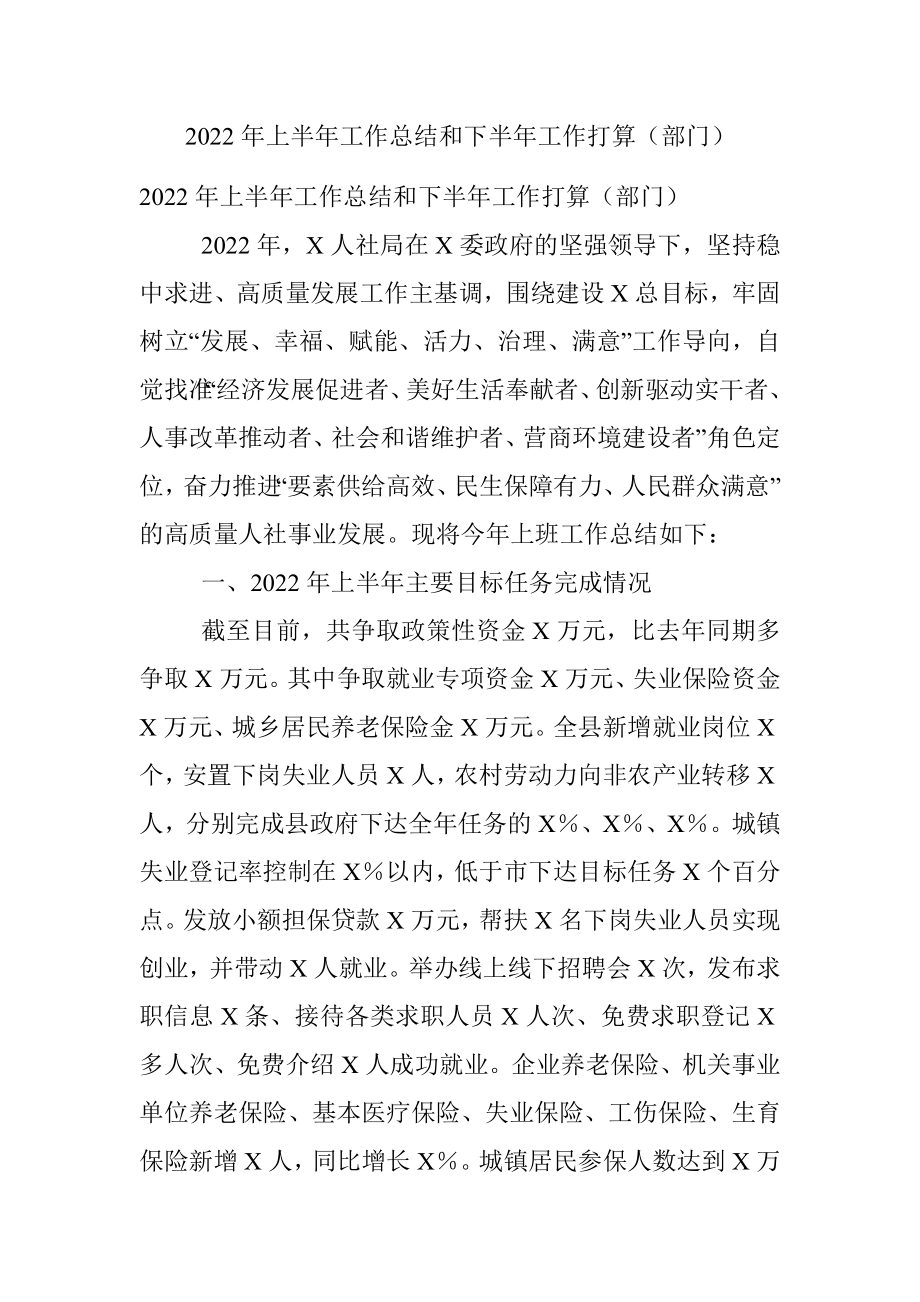 2022年上半年工作总结和下半年工作打算（部门）.docx_第1页