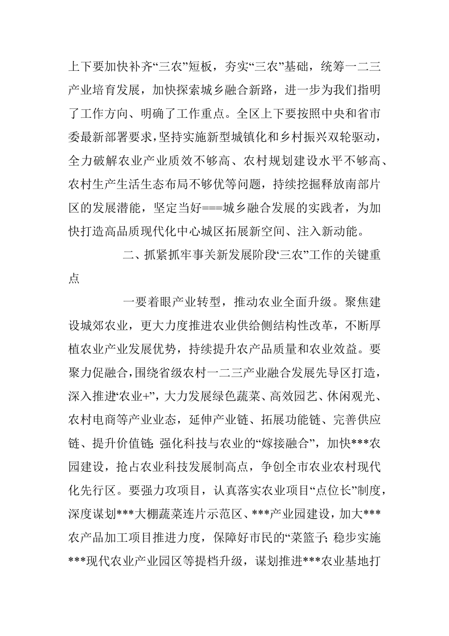 XX区委书记在2023年全区农村工作会上的讲话.docx_第2页