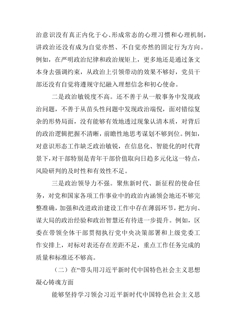 XX区委常委领导班子2022年度民主生活会对照检查材料（全文6269字）.docx_第2页