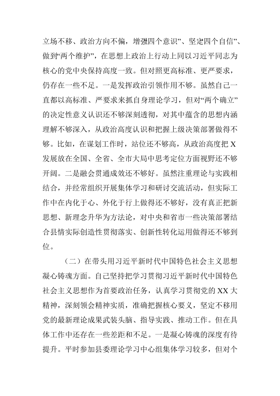 XXX委常委会2022年度民主生活会发言提纲.docx_第2页