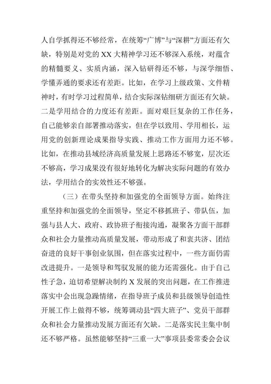 XXX委常委会2022年度民主生活会发言提纲.docx_第3页