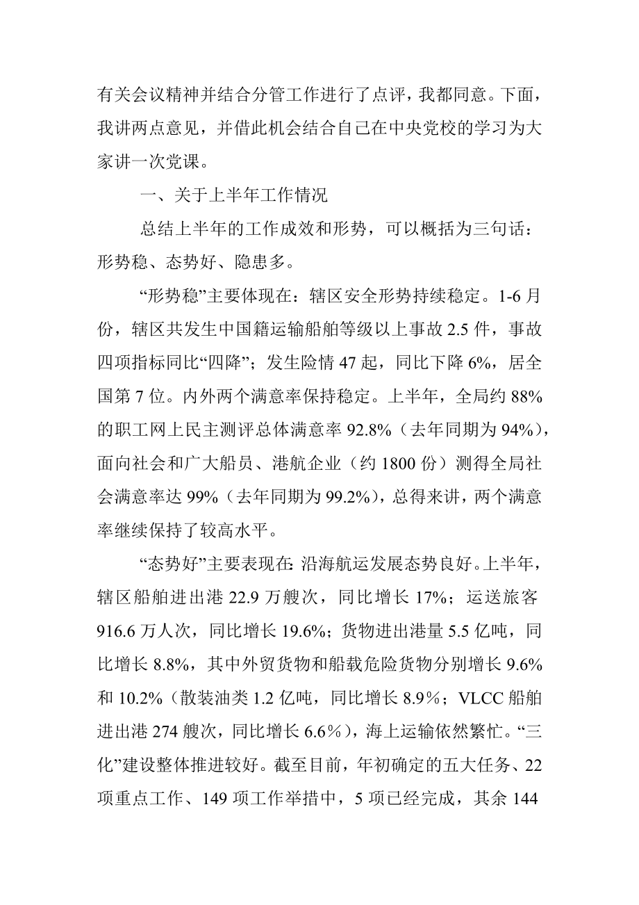 XXX局长在20XX年半年形势分析会上的讲话.docx_第2页