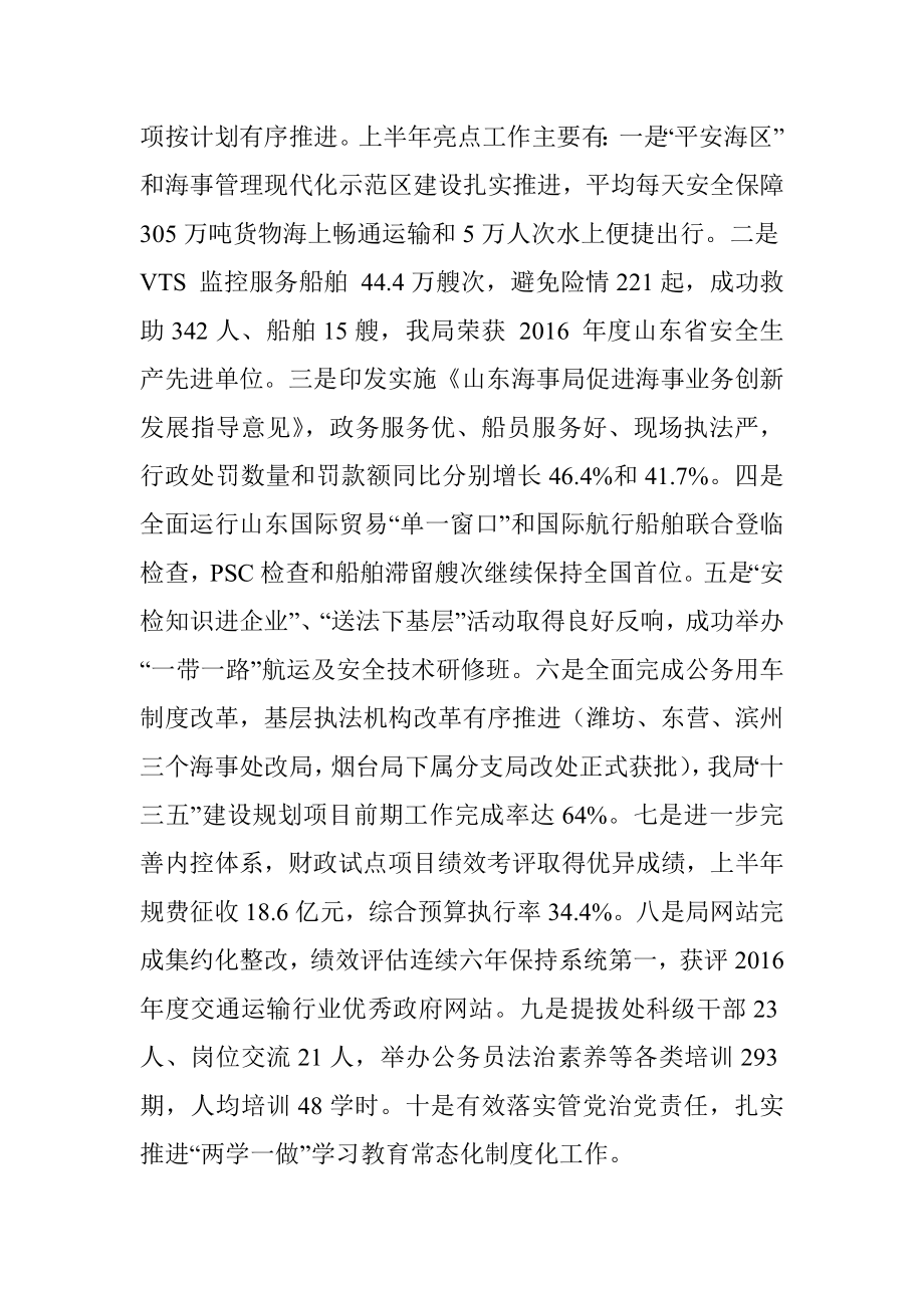 XXX局长在20XX年半年形势分析会上的讲话.docx_第3页