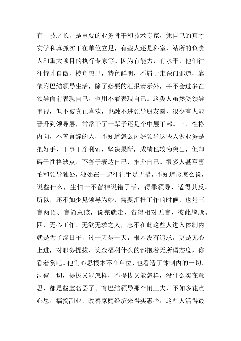 体制内只有6种人不巴结不讨好领导是否有你的身影呢？.docx_第2页