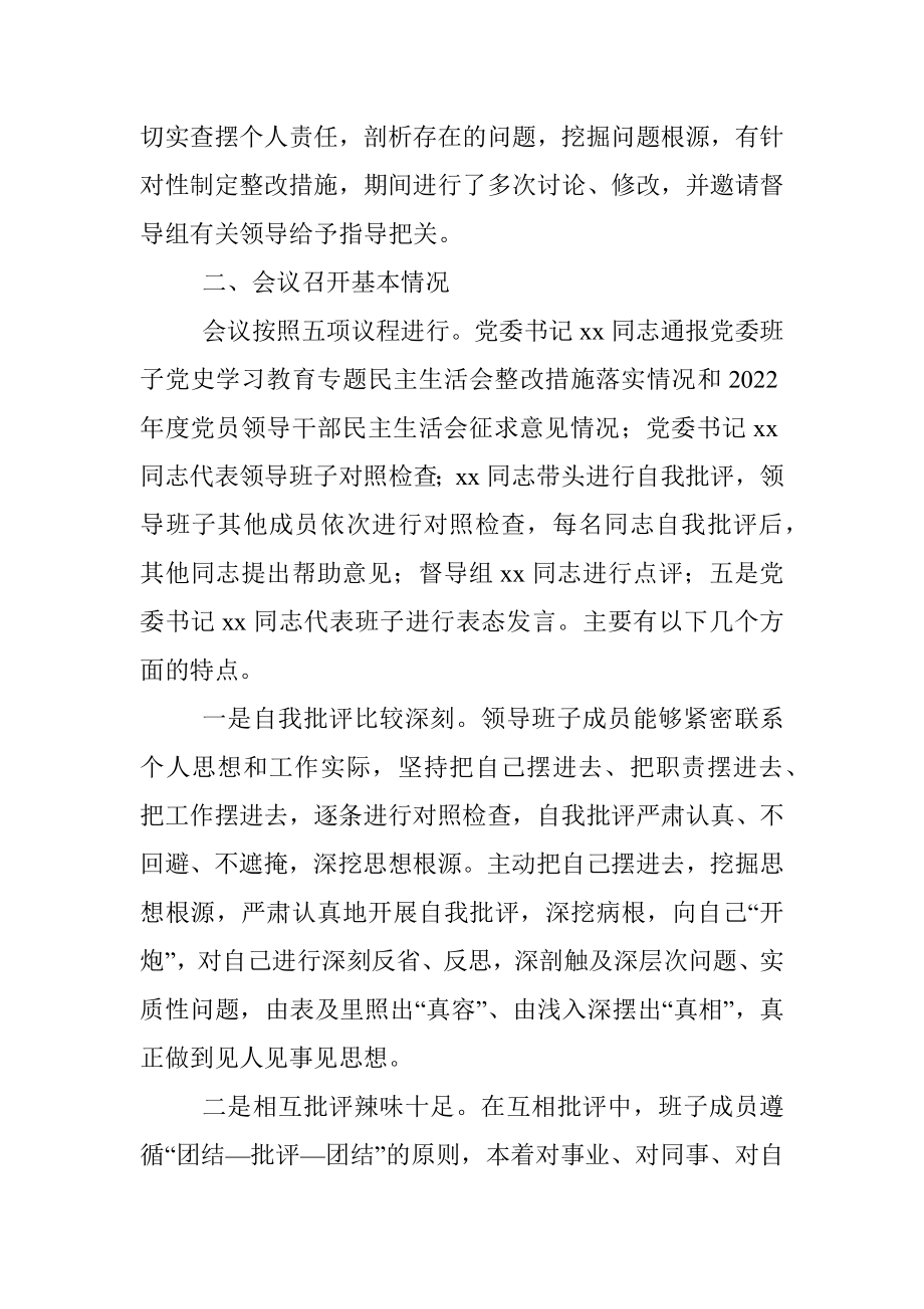 X集团公司党委上年民主生活会召开情况报告.docx_第3页