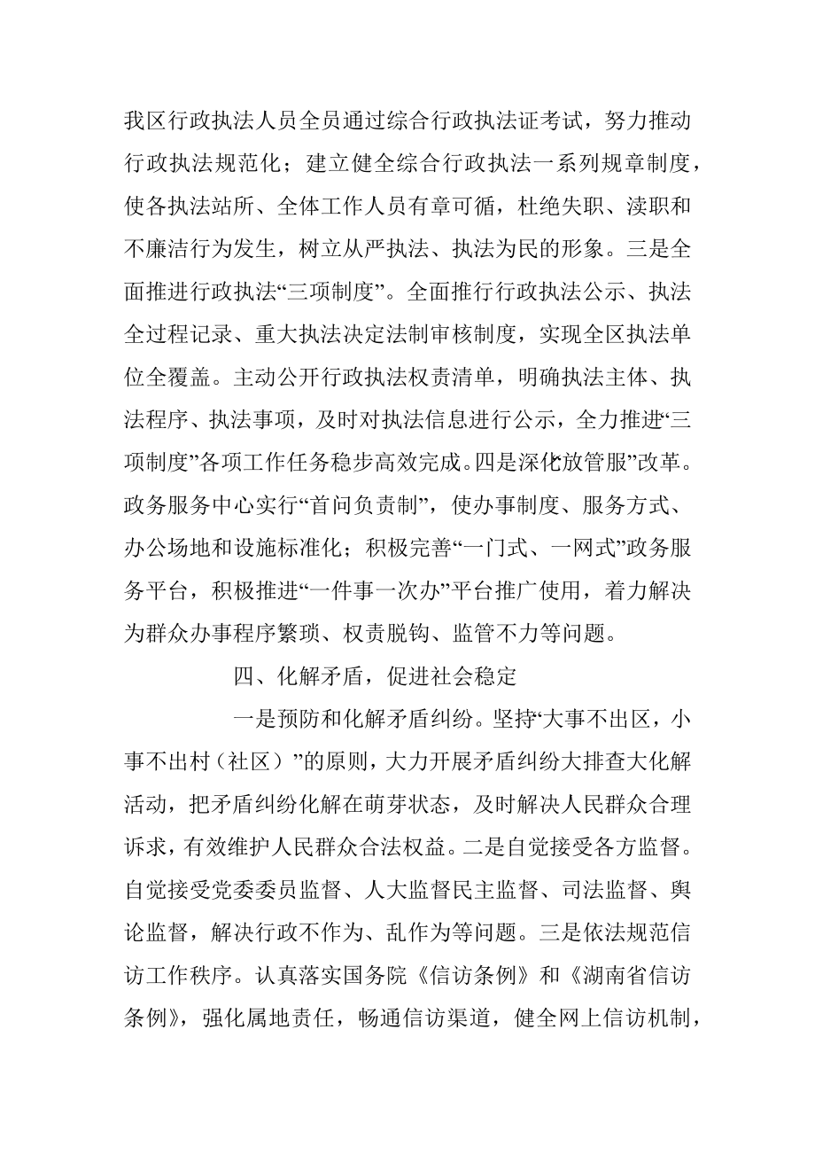 XX管理区202X年法治政府工作述职报告.docx_第3页