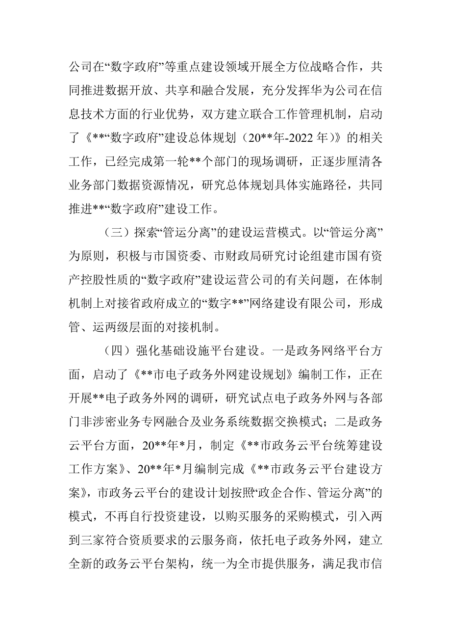 数字政府改革建设工作报告.docx_第2页