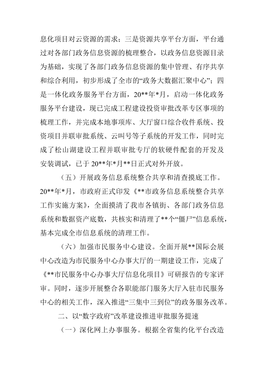 数字政府改革建设工作报告.docx_第3页