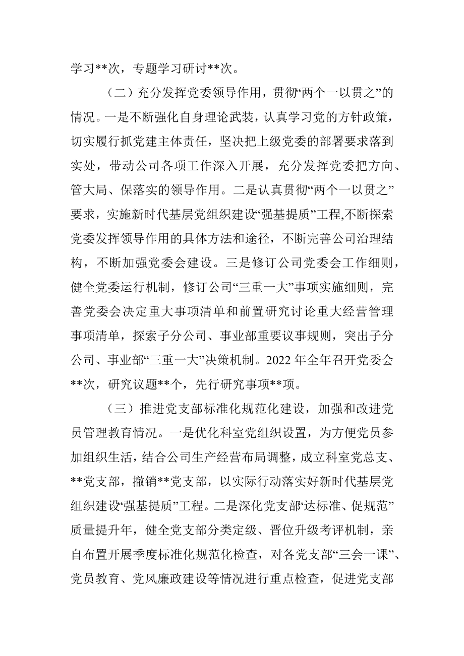 国企党委书记抓基层党建工作述职报告.docx_第2页