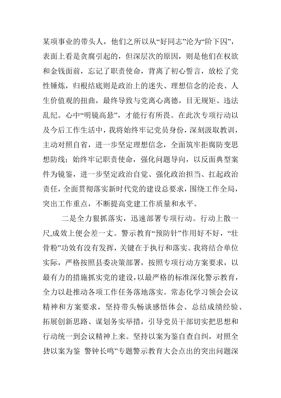 以案为鉴 警钟长鸣专题警示教育学习心得体会.docx_第2页