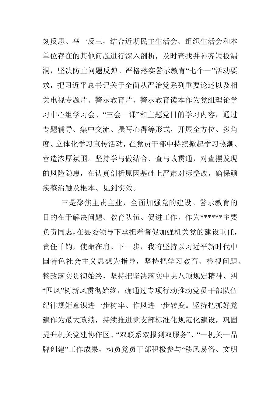 以案为鉴 警钟长鸣专题警示教育学习心得体会.docx_第3页