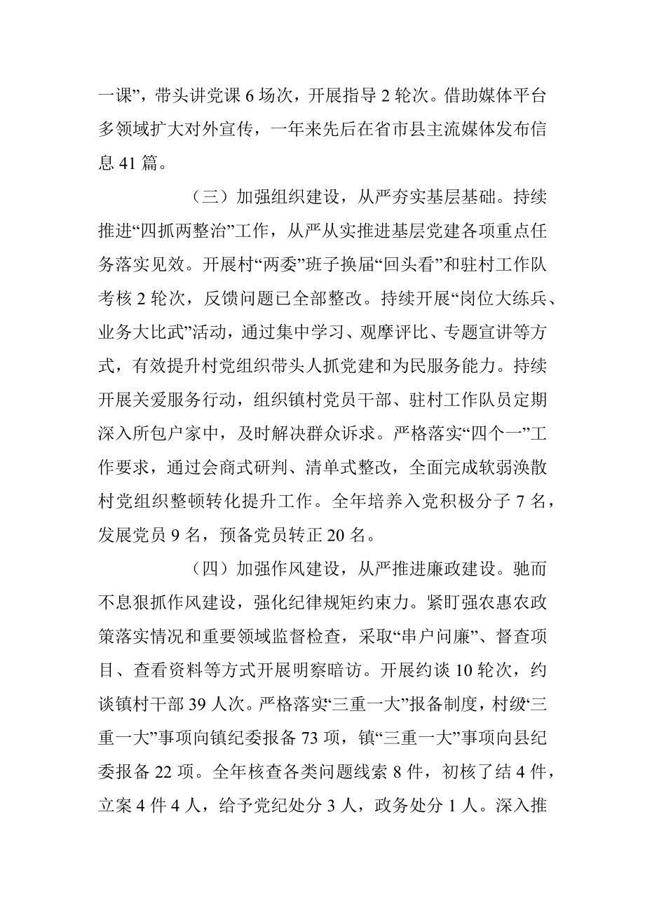 2022年基层党建工作述职报告（全文2176字）.docx_第2页