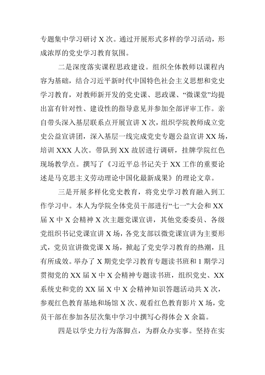 学院党委书记2021年度党建工作总结述职报告.docx_第2页