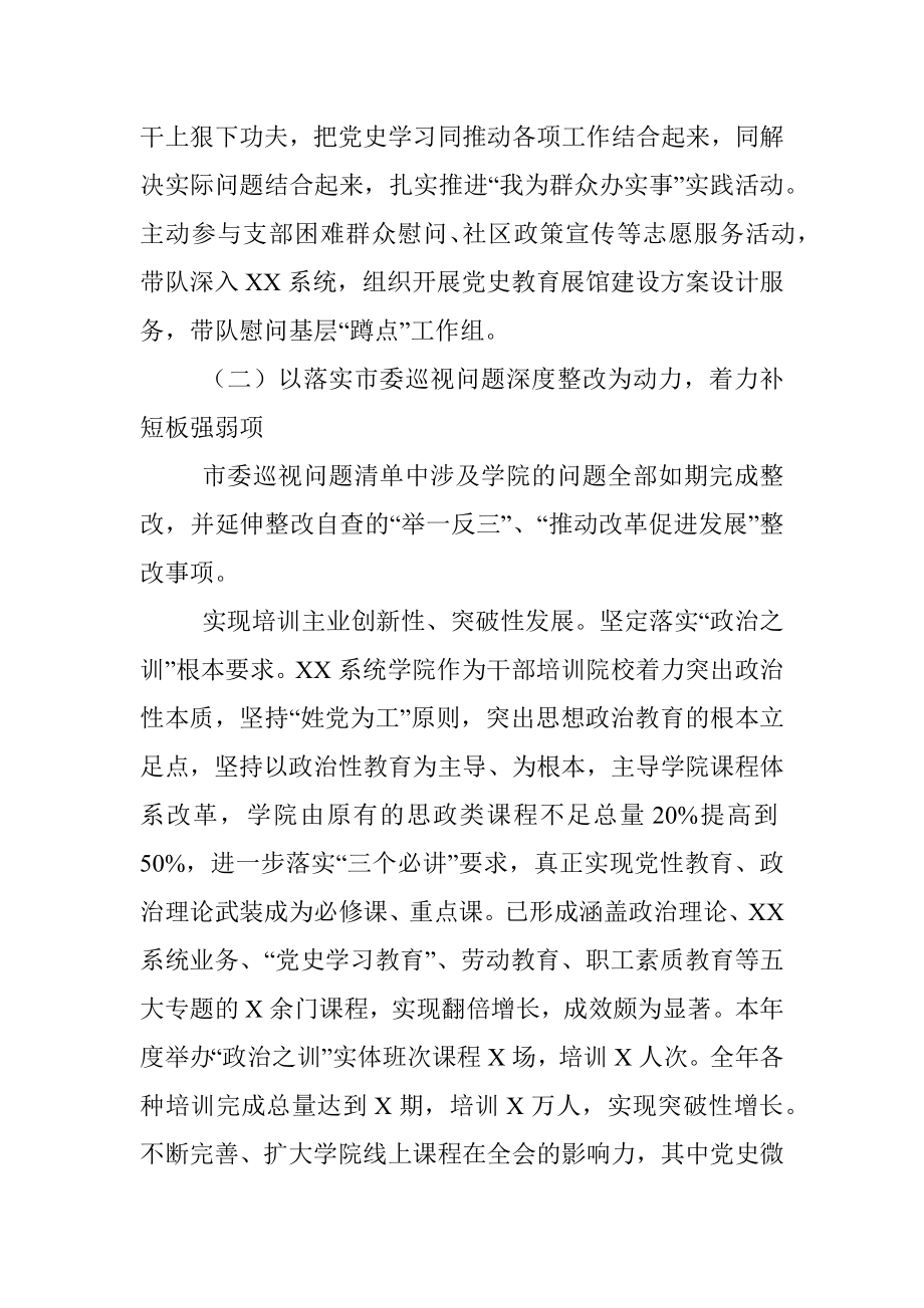 学院党委书记2021年度党建工作总结述职报告.docx_第3页