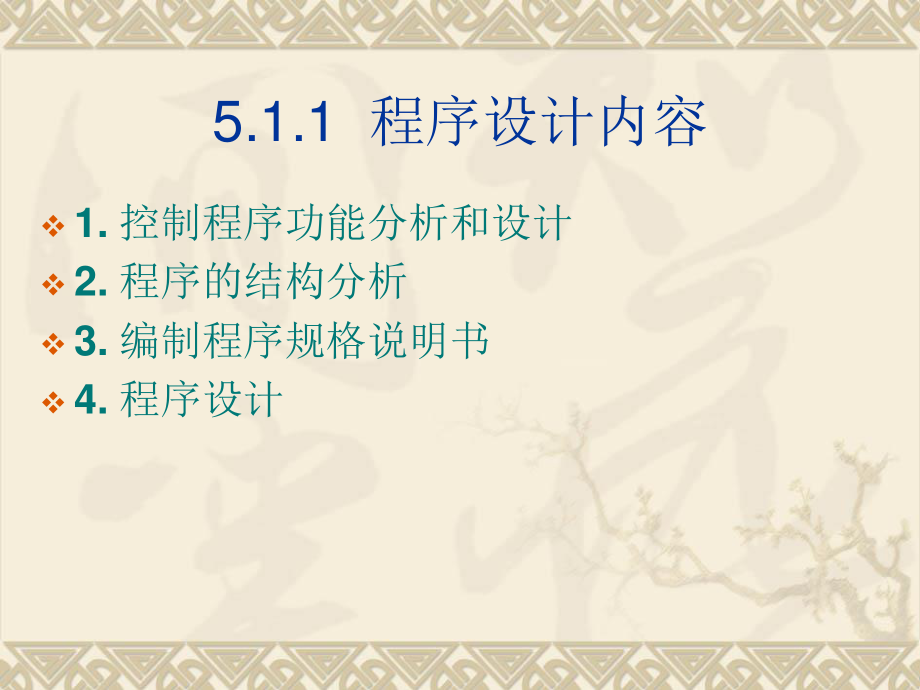 S7-200-PLC程序设计方法.ppt_第3页