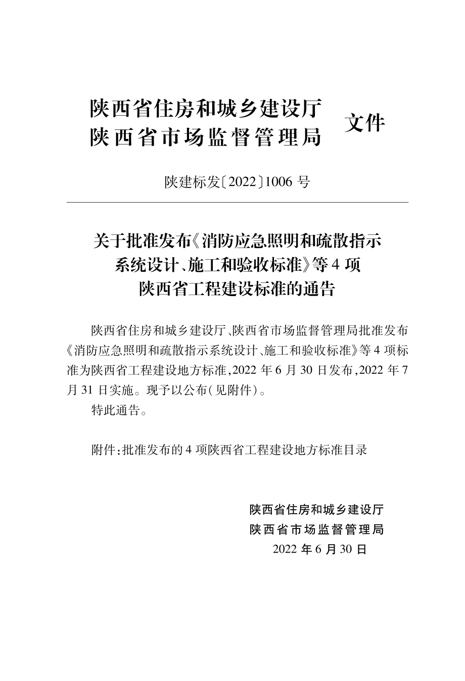 DB61∕T 5030-2022 消防应急照明和疏散指示系统设计、施工和验收标准.pdf_第2页