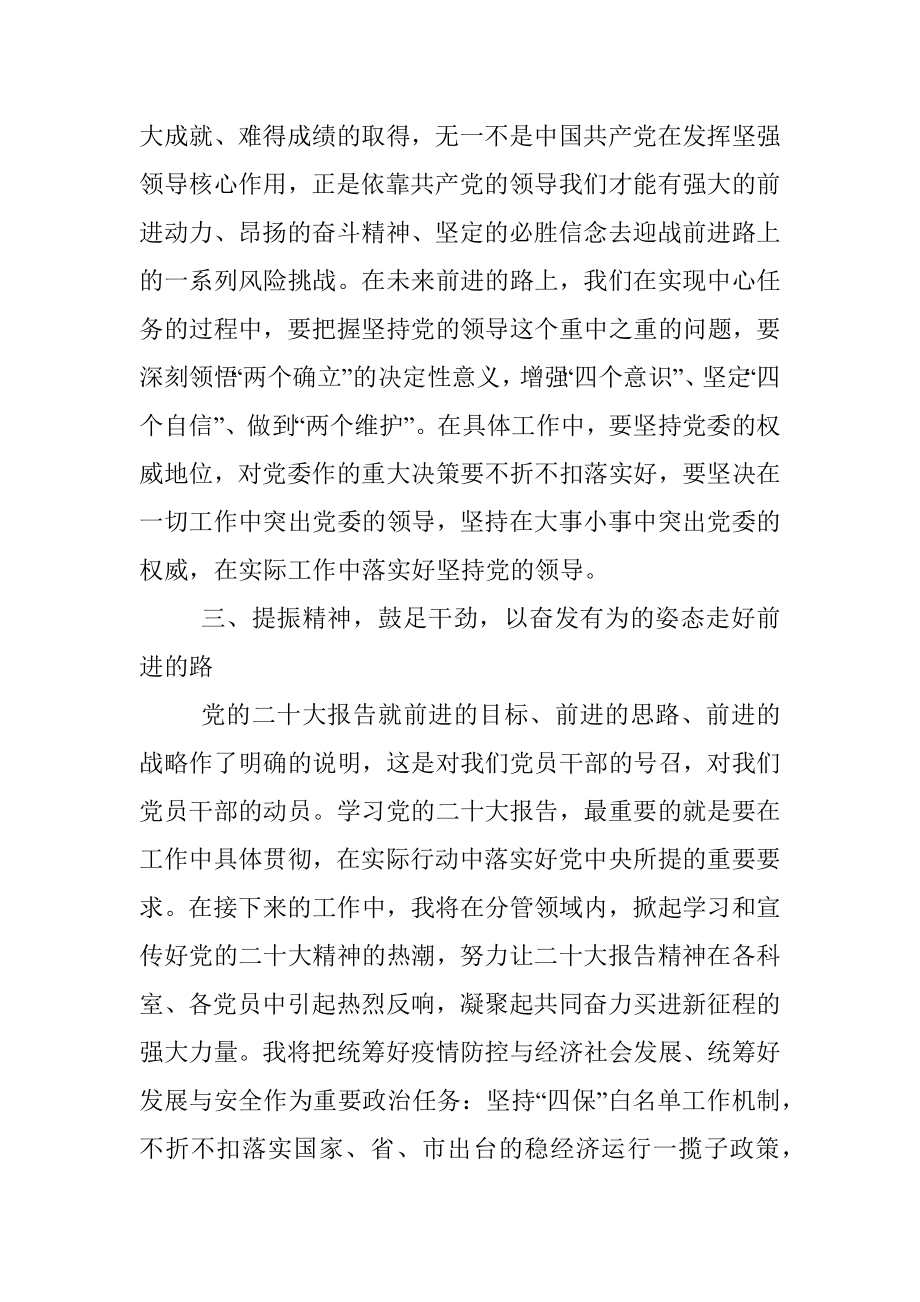 党员干部学习二十大报告心得体会.docx_第3页