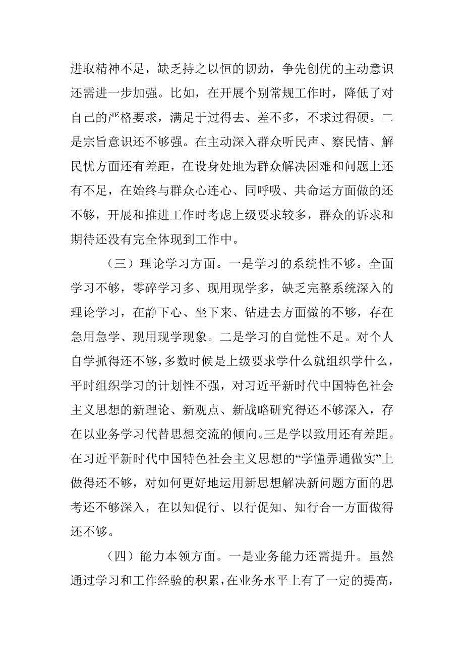 X普通党员个人年度组织生活会对照检查材料.docx_第2页