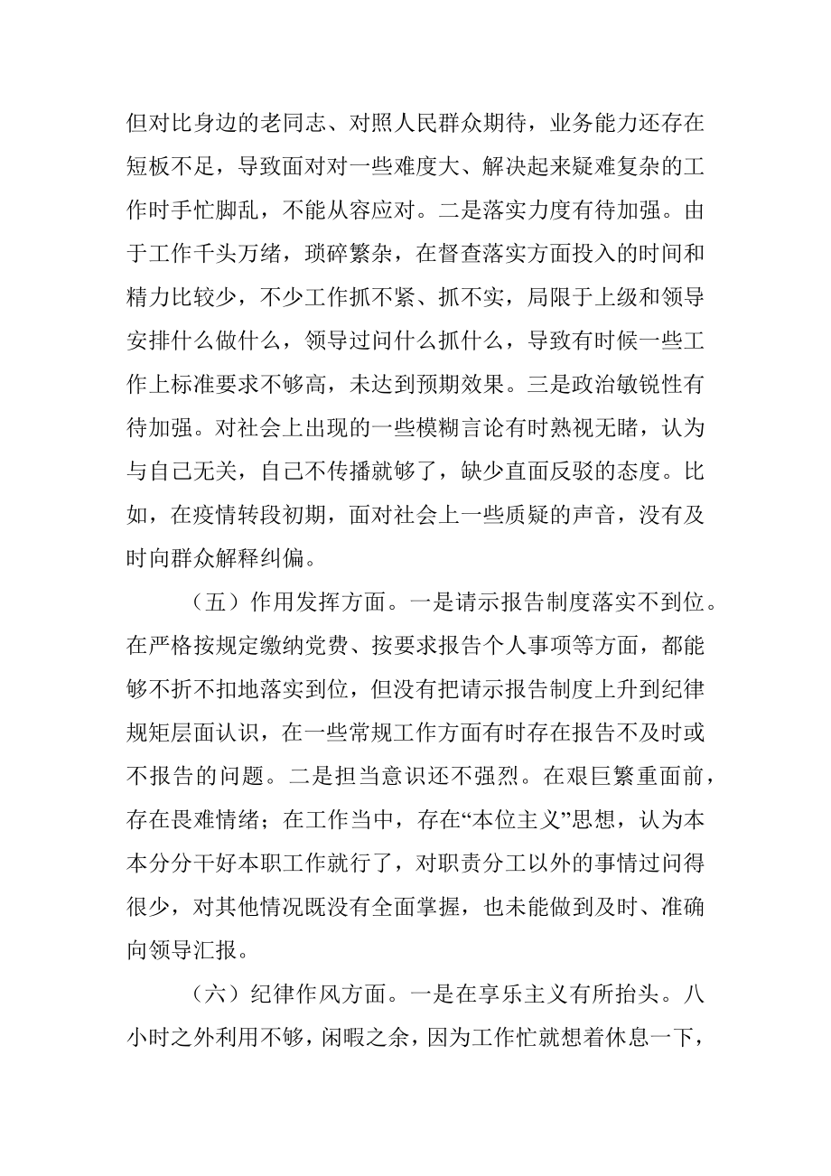 X普通党员个人年度组织生活会对照检查材料.docx_第3页