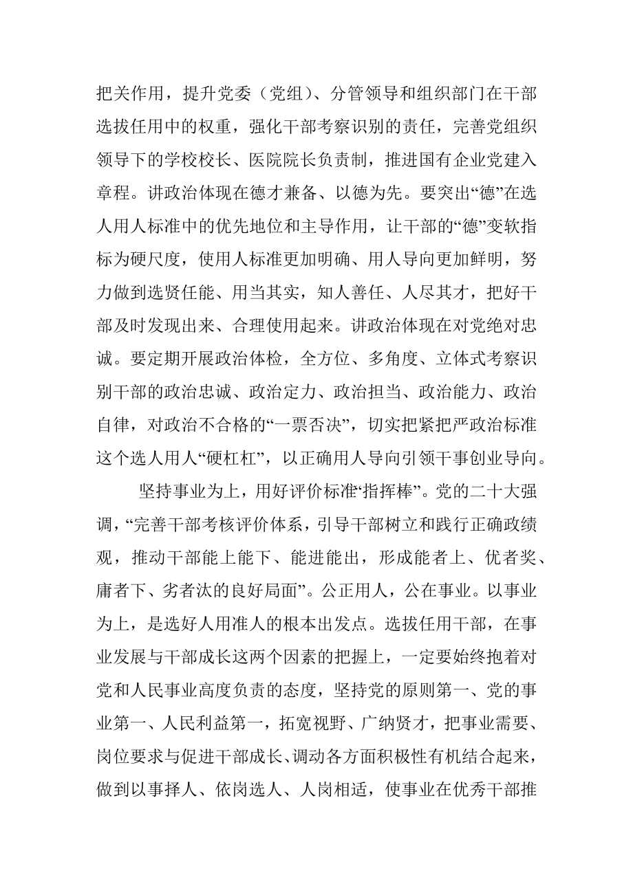 座谈发言：踔厉奋发 埋头苦干 以一域之光为组织全局添彩.docx_第2页