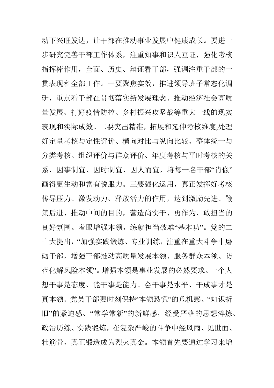 座谈发言：踔厉奋发 埋头苦干 以一域之光为组织全局添彩.docx_第3页