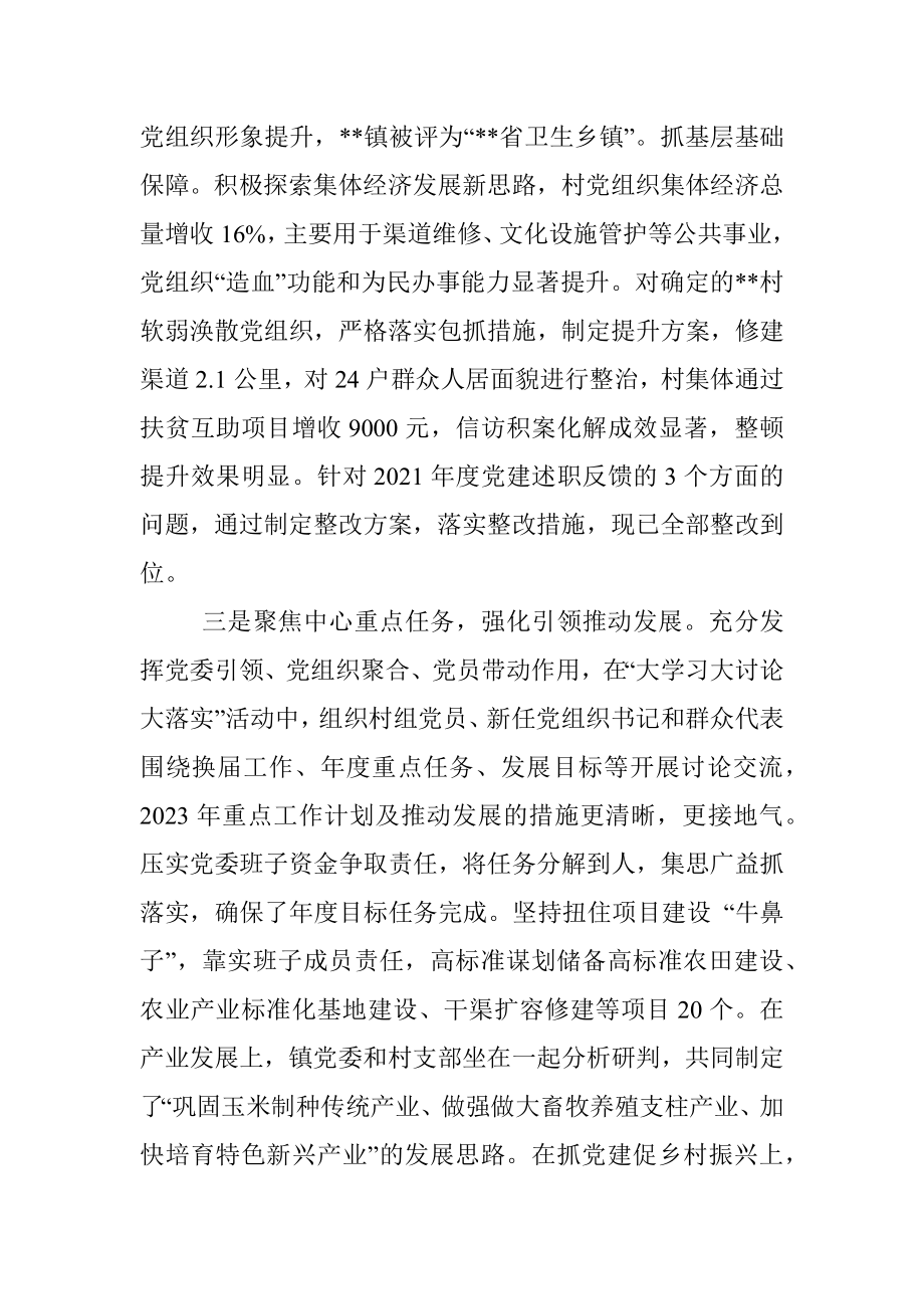 镇党委书记2022年抓党建工作述职报告.docx_第3页