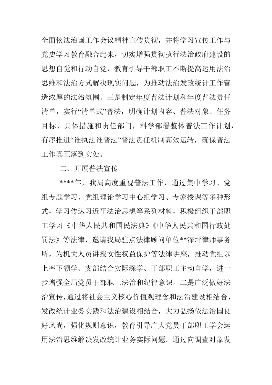 局机关普法履职自评报告.docx_第2页