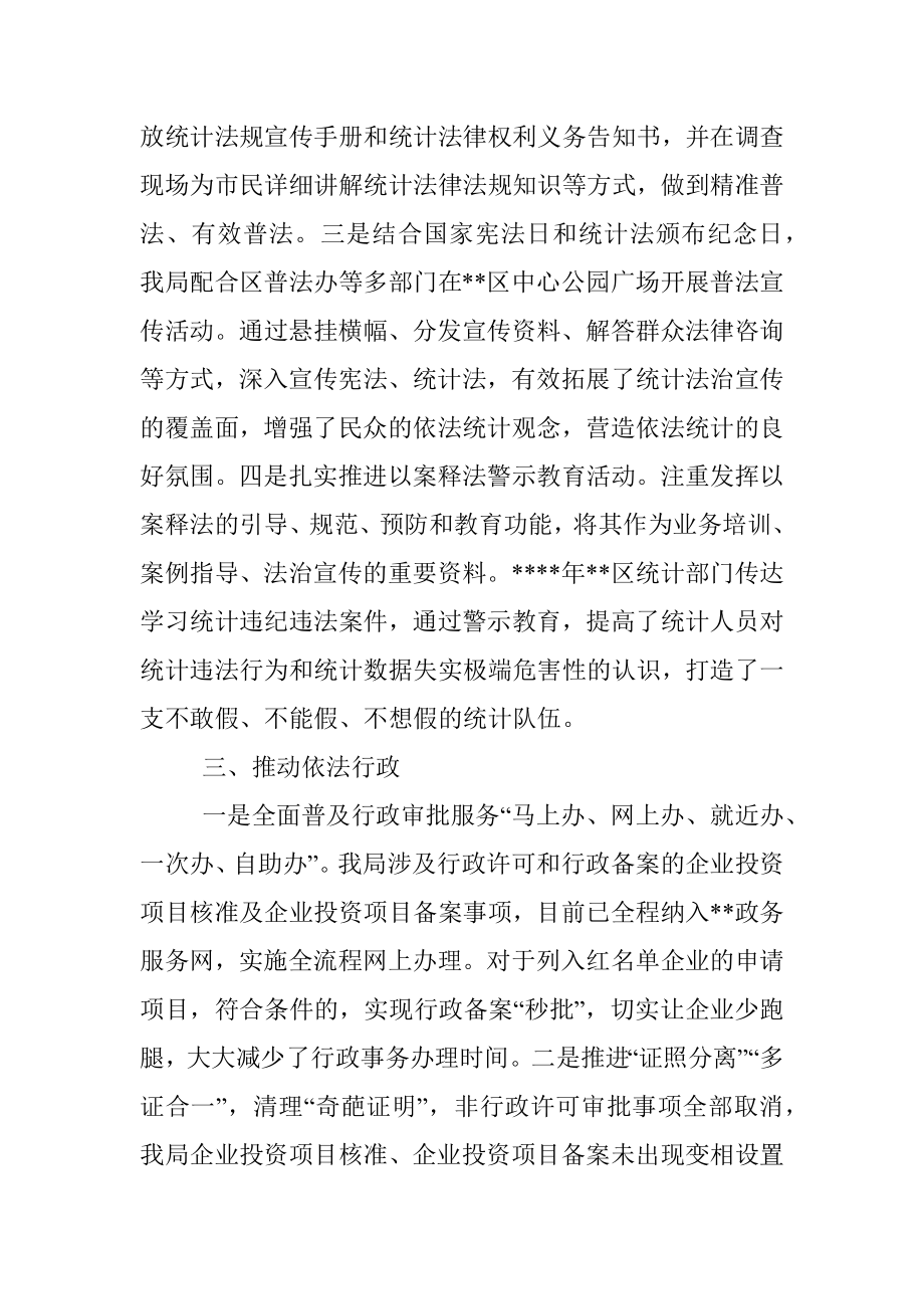 局机关普法履职自评报告.docx_第3页