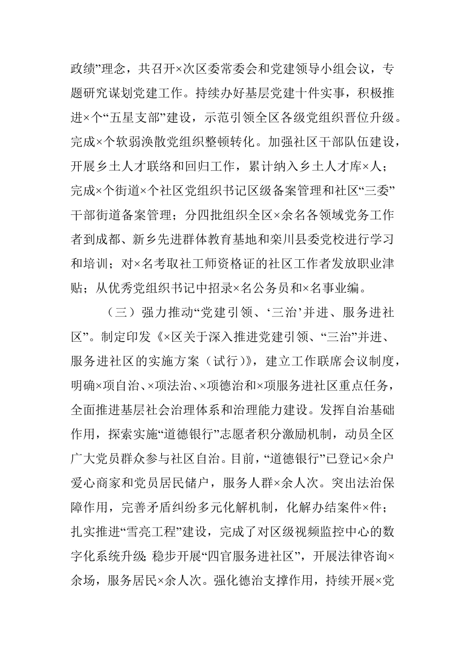 区委书记２０２１年度抓基层党建工作述职报告.docx_第2页