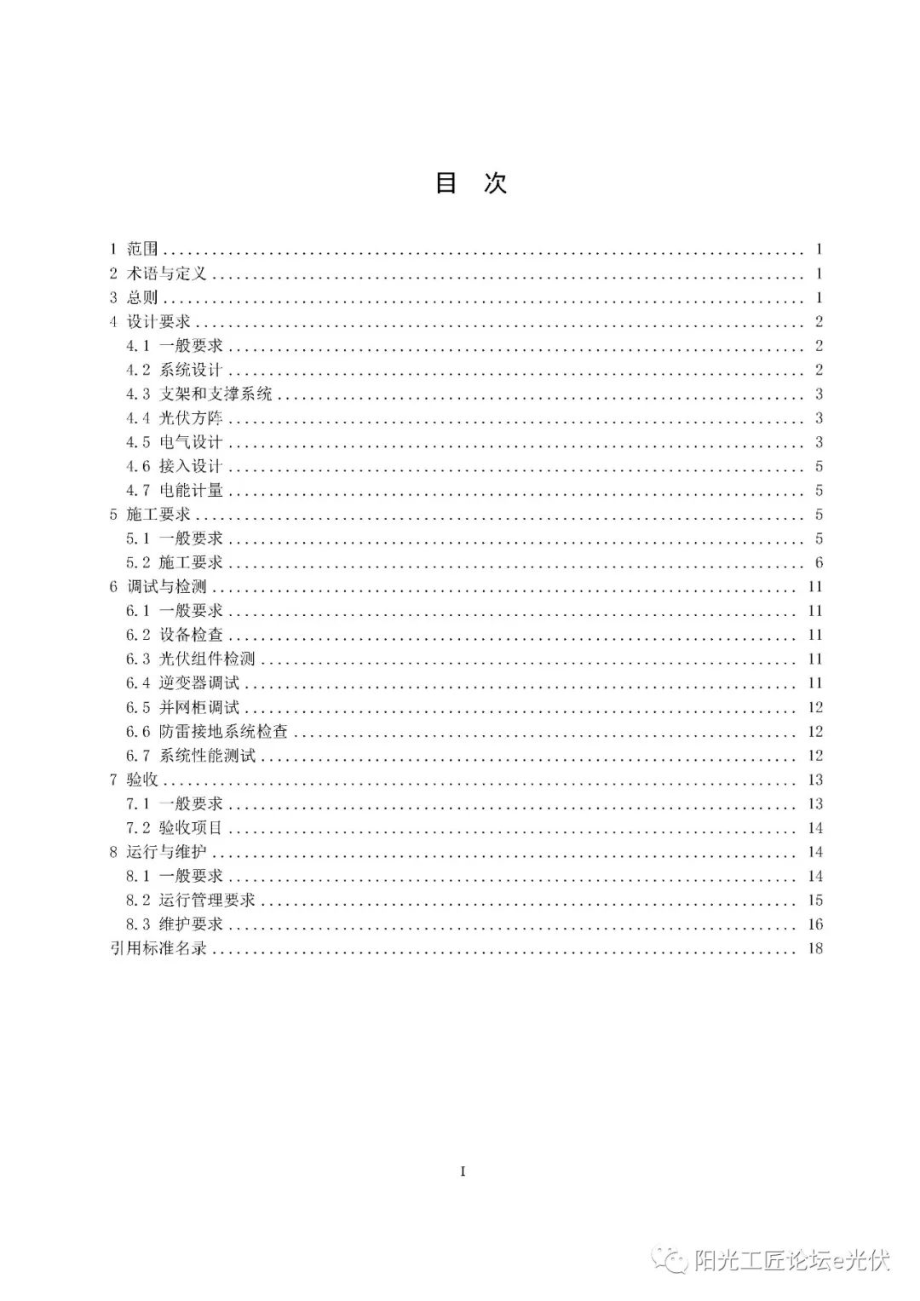 加油（气、氢）站分布式光伏项目实施技术规范.pdf_第3页