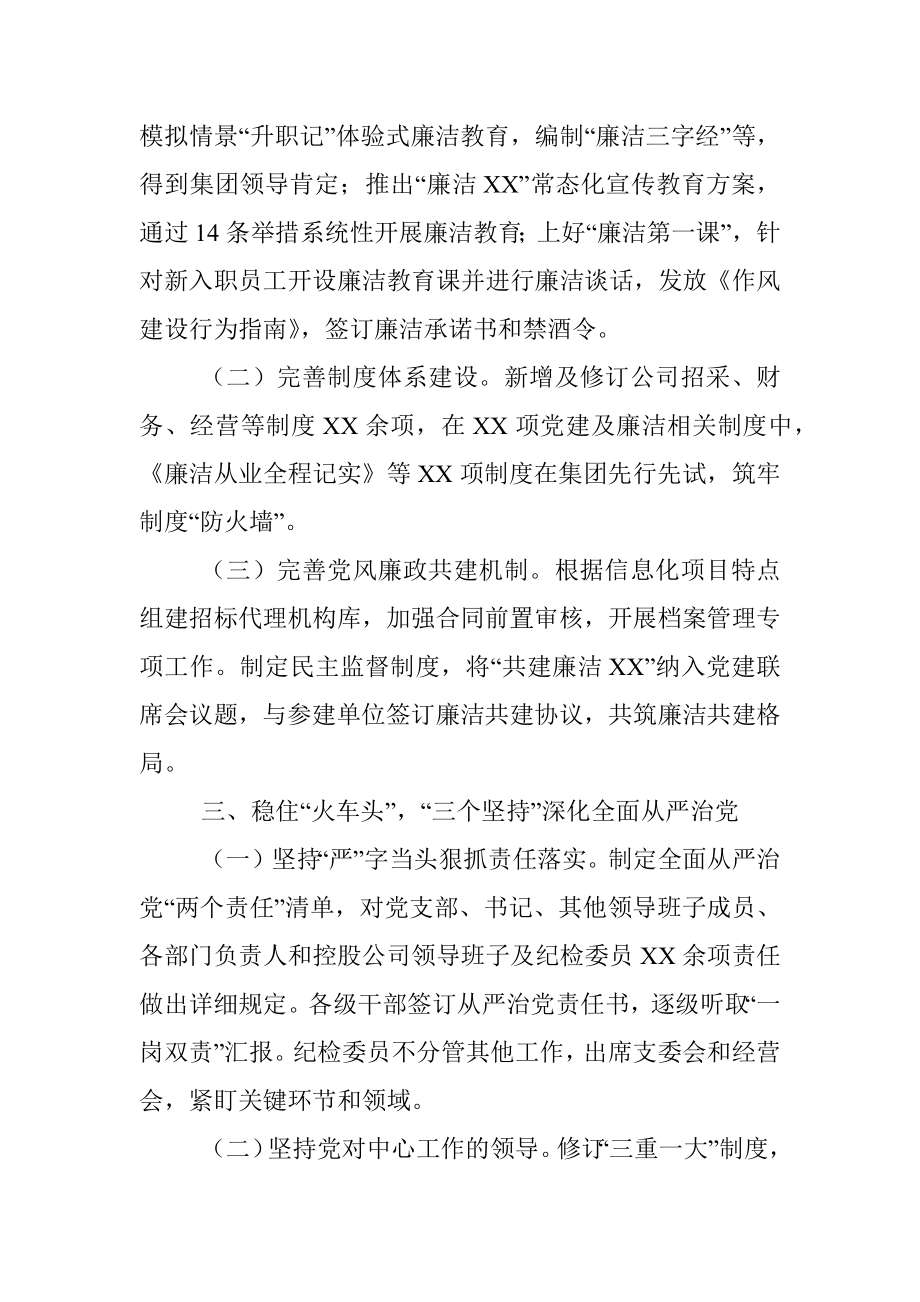 国企年度述责述廉报告.docx_第2页