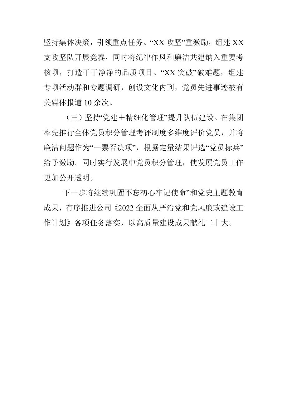 国企年度述责述廉报告.docx_第3页