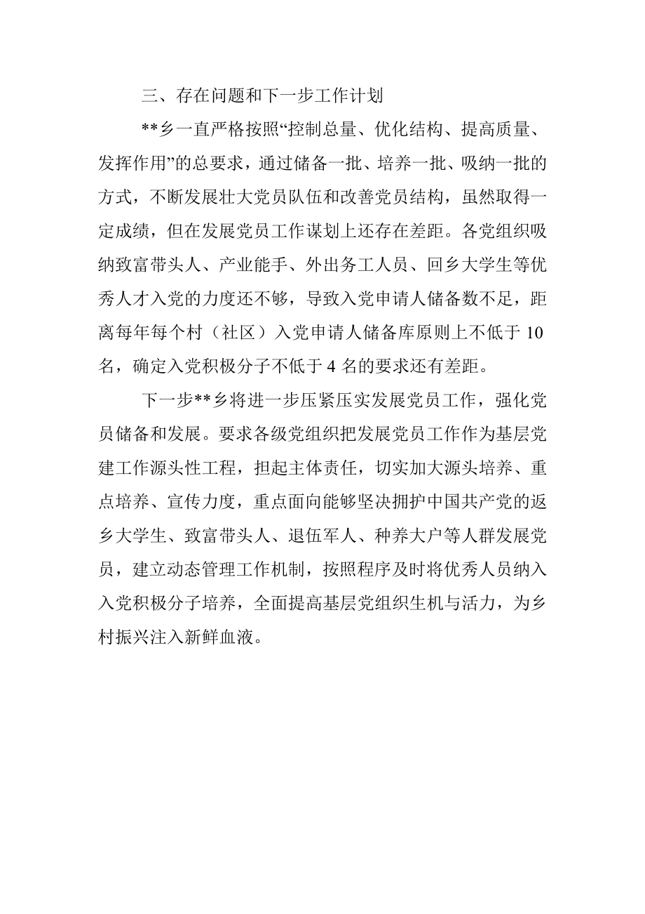 乡年度发展党员工作总结.docx_第3页