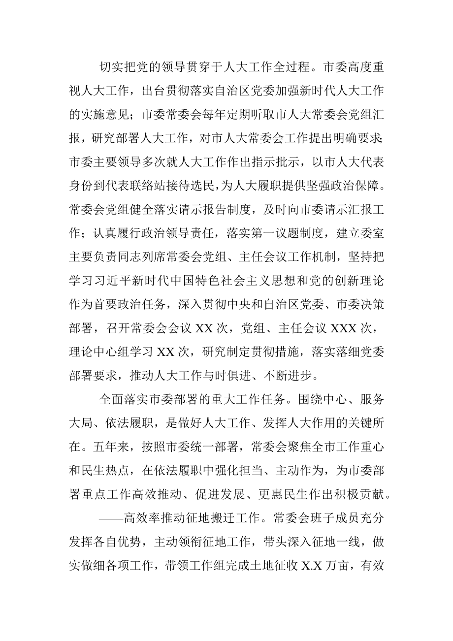 人大常委会主任在xx市人民代表大会第一次会议上的报告.docx_第2页