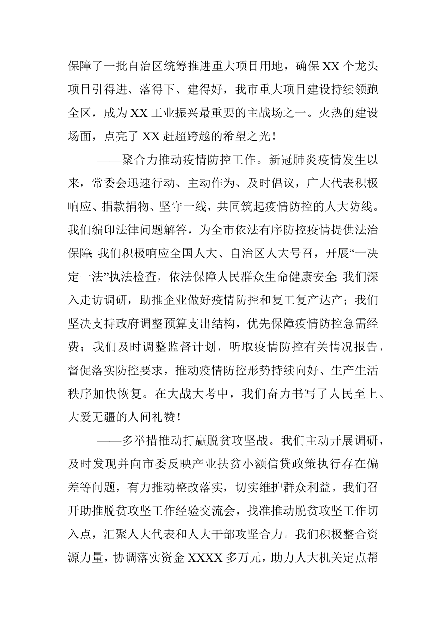 人大常委会主任在xx市人民代表大会第一次会议上的报告.docx_第3页