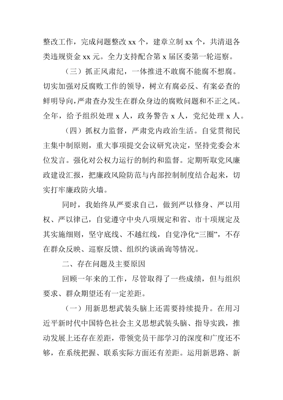 镇党委书记2021年度履行党风廉政建设第一责任人情况报告.docx_第2页